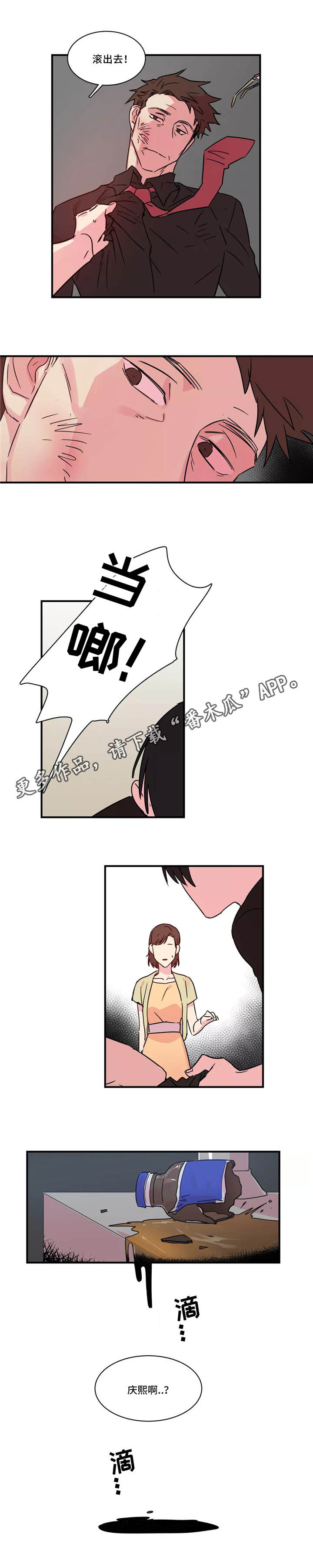 异常关系漫画,第26章：冲突5图