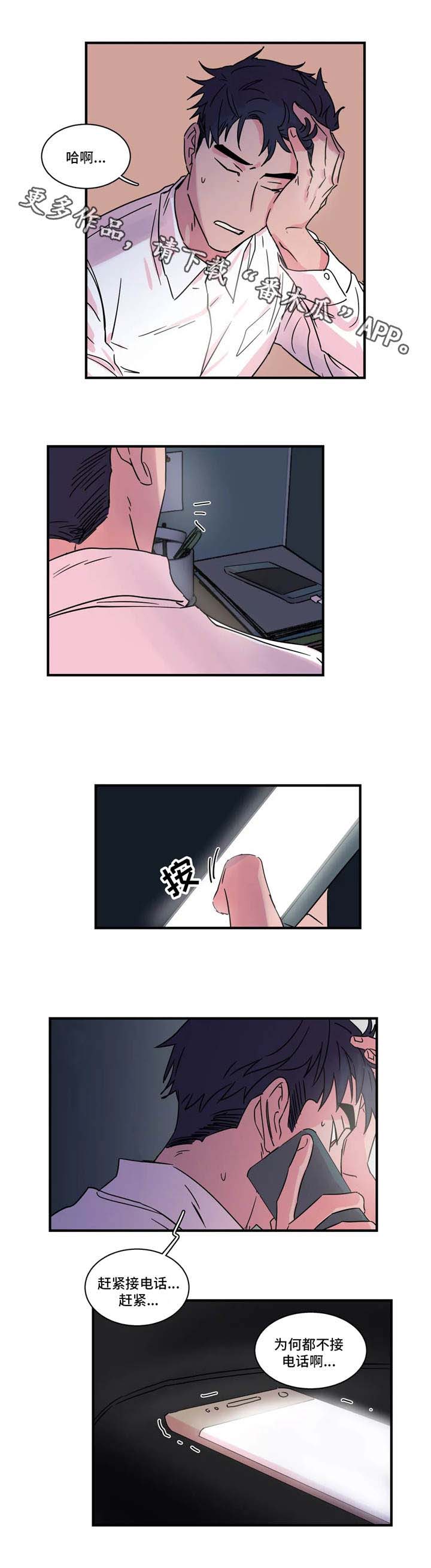 异常关系漫画,第29章：通话3图