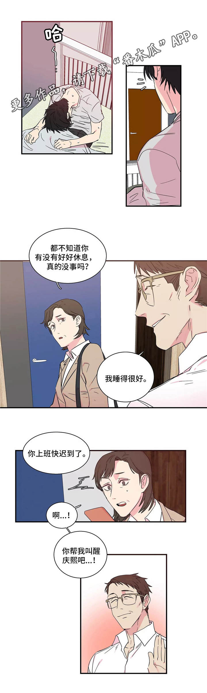 异常关系漫画,第11章：听话5图
