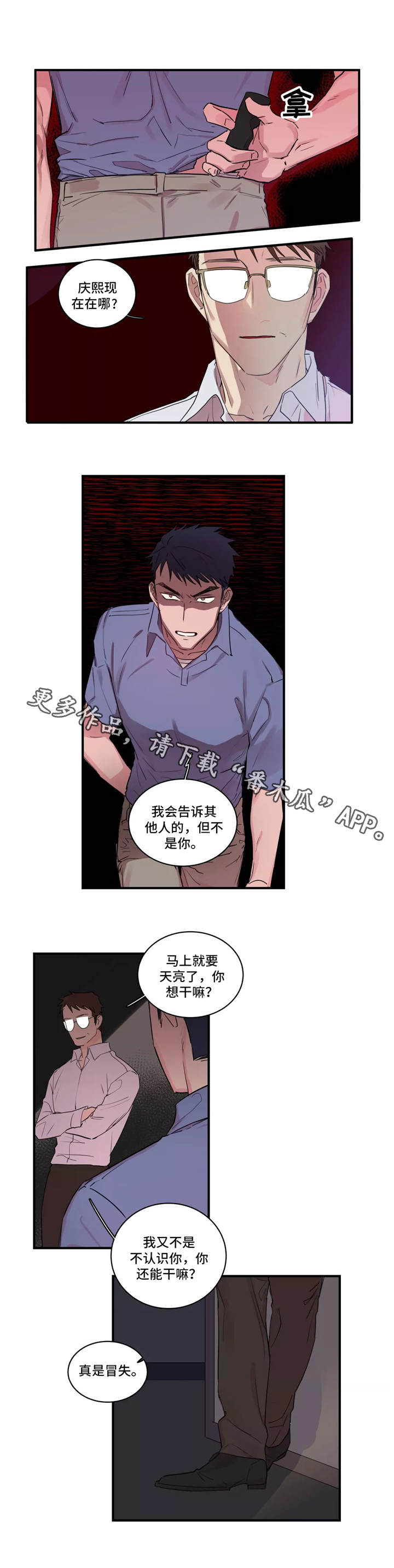 异常关系漫画,第43章：意外1图