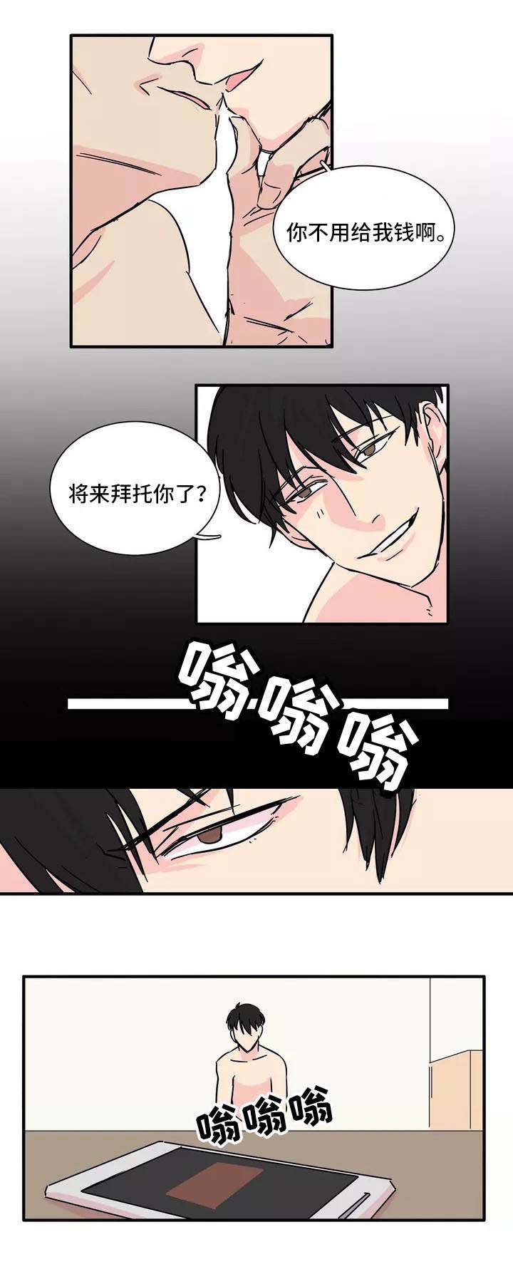 异常关系漫画,第1章：人渣4图