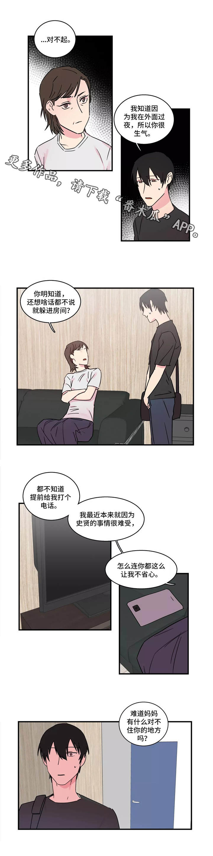 异常关系漫画,第24章：对不住2图