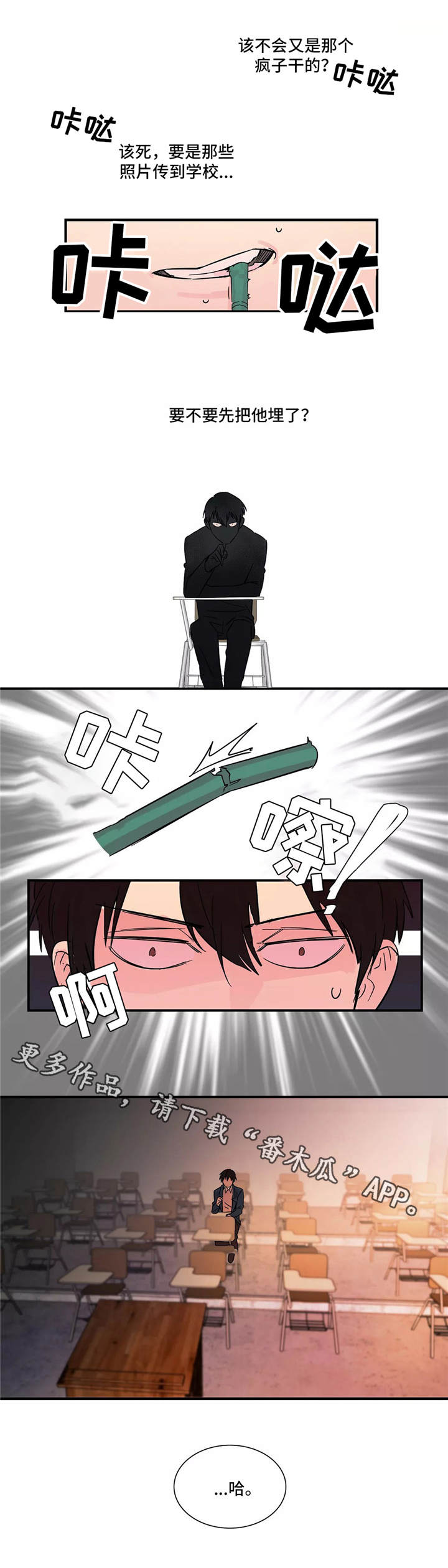 异常关系漫画,第5章：新生欢迎会2图