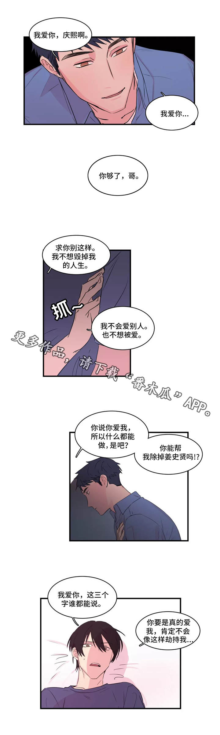 异常关系漫画,第39章：计划1图