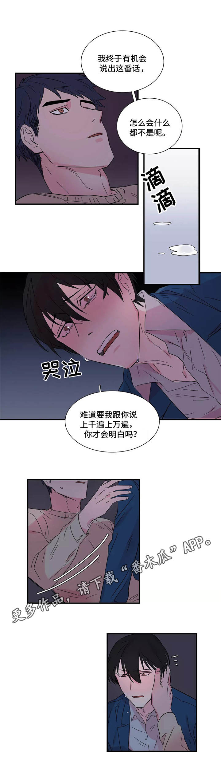 异常关系漫画,第8章：搞定1图