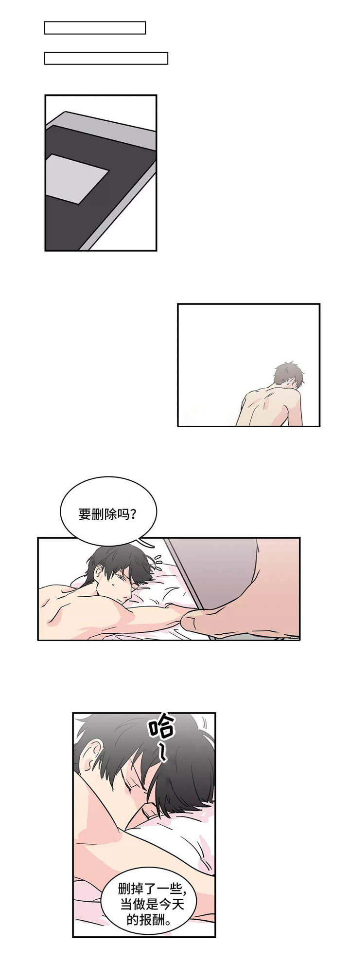 异常关系漫画,第4章：不愉快5图