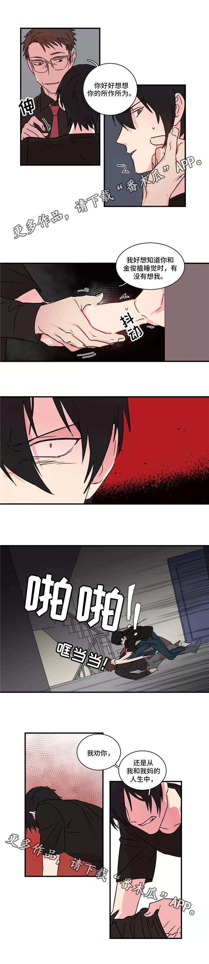 异常关系漫画,第26章：冲突4图