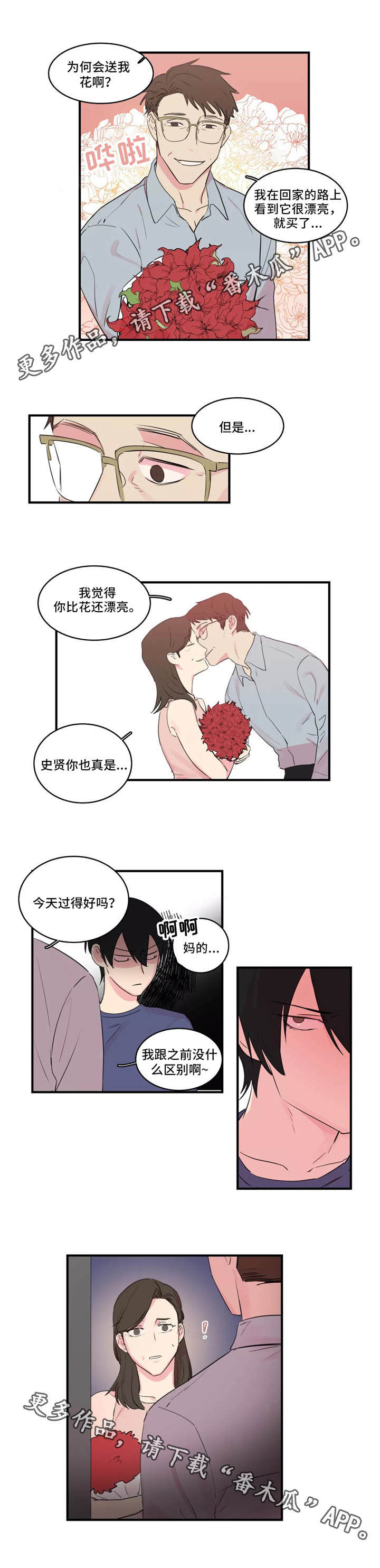 异常关系漫画,第37章：谅解2图