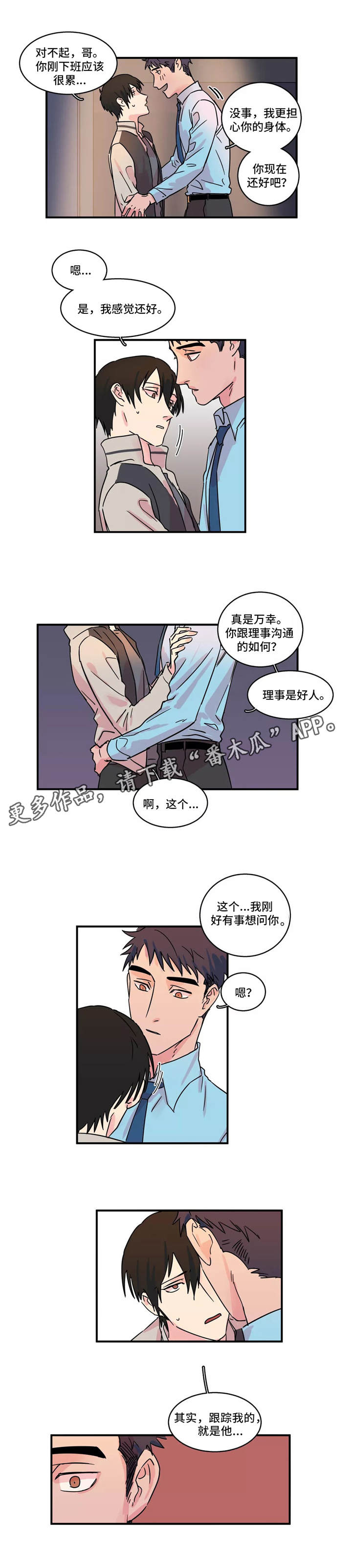 异常关系漫画,第19章：谣言4图