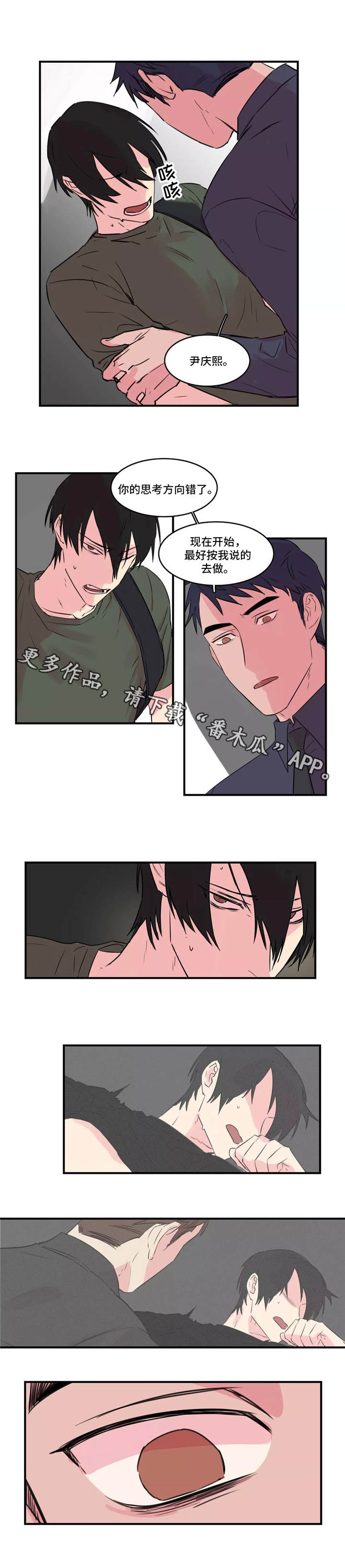 异常关系漫画,第32章：黑暗面4图