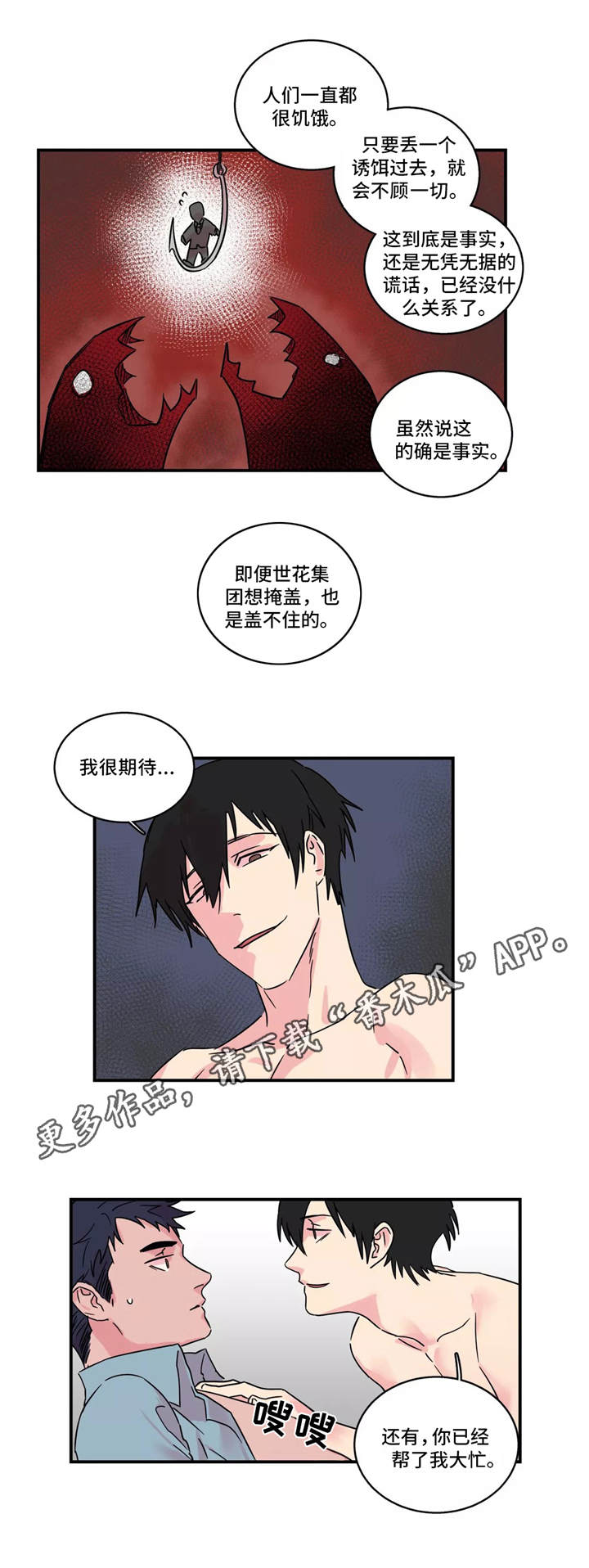 异常关系漫画,第21章：谈一谈2图