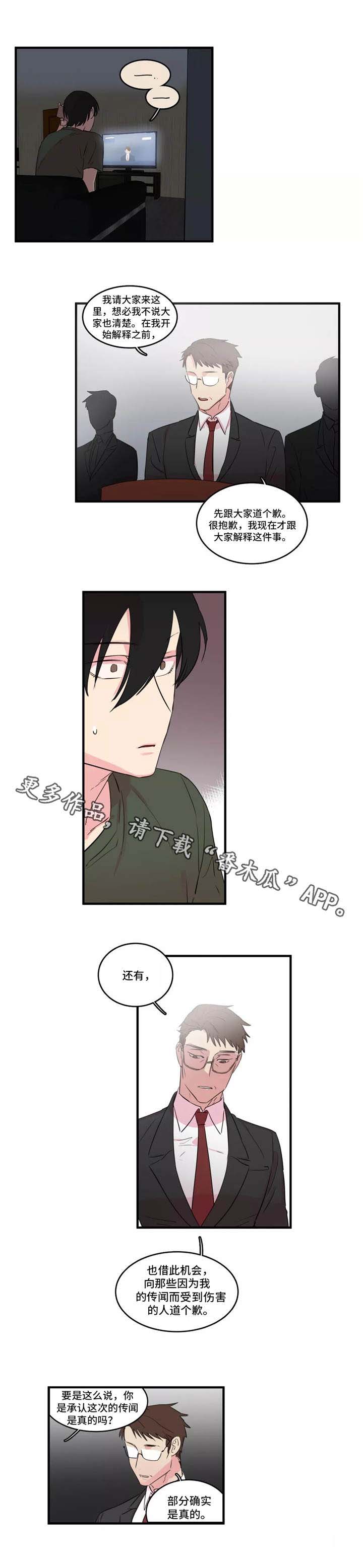 异常关系漫画,第34章：新闻发布会4图