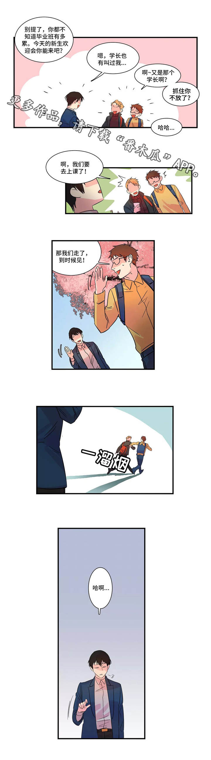 异常关系漫画,第5章：新生欢迎会5图