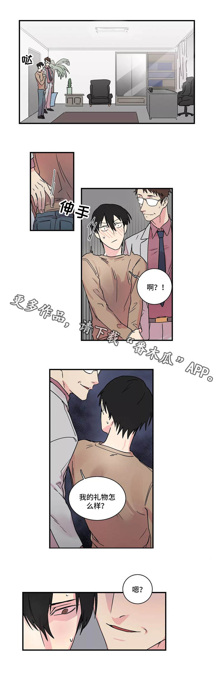 异常关系漫画,第15章：找上门5图