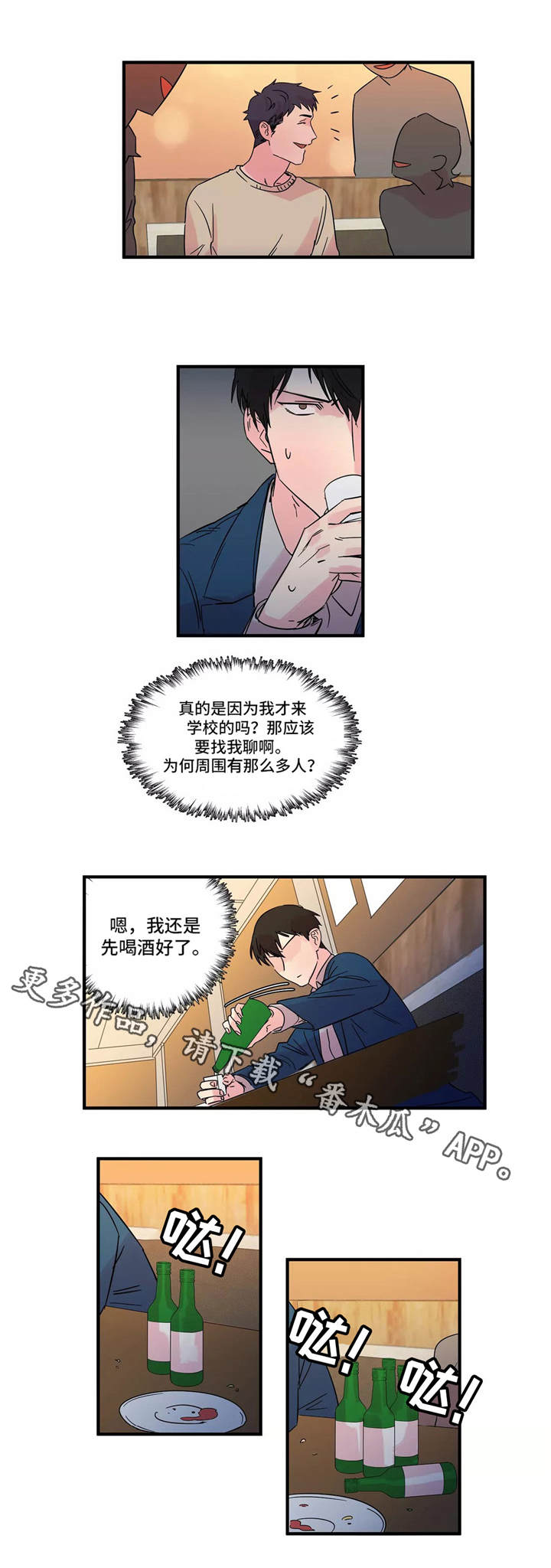 异常关系漫画,第6章：表白2图