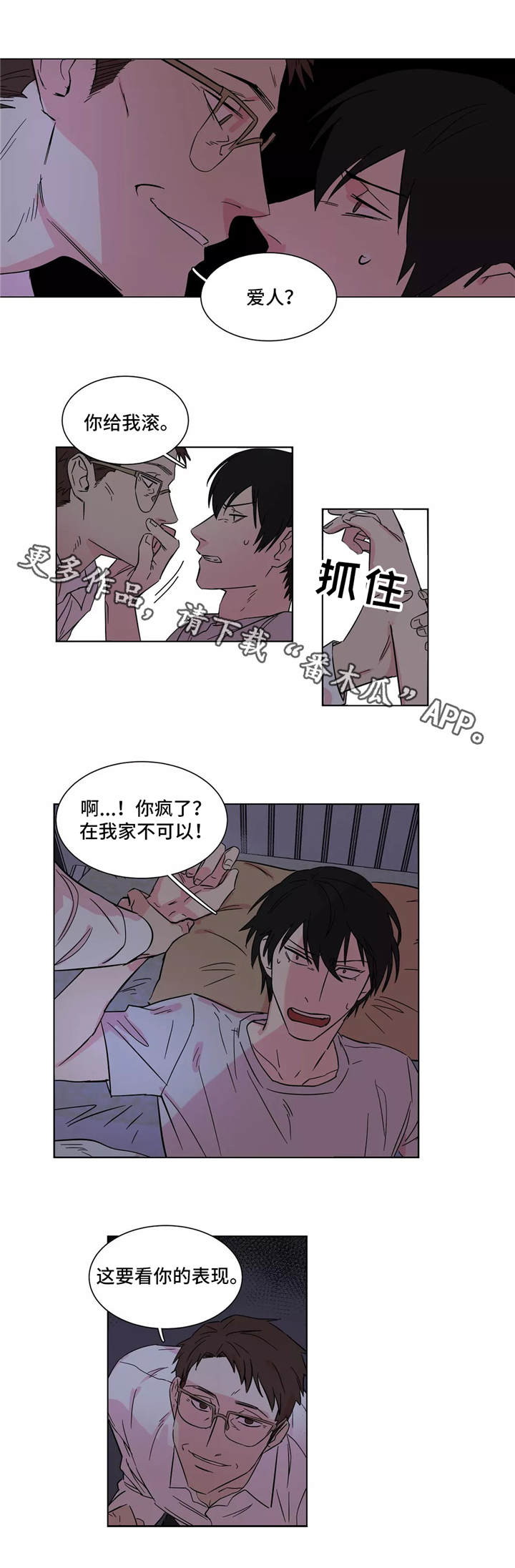 异常关系漫画,第10章：惩罚2图