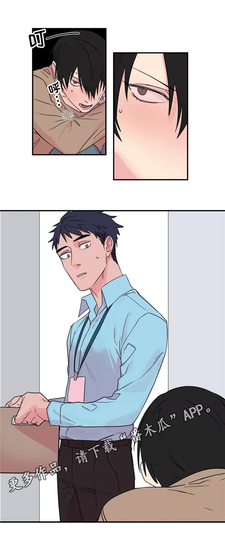 异常关系漫画,第15章：找上门4图