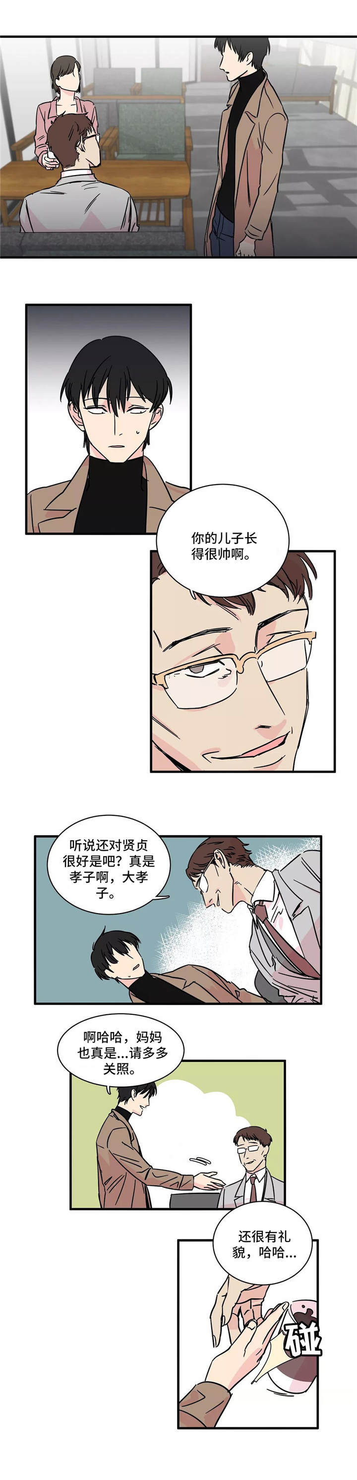 异常关系漫画,第2章：把柄4图