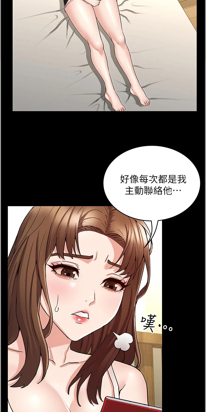 老师的惩罚漫画,第74章：又不在3图