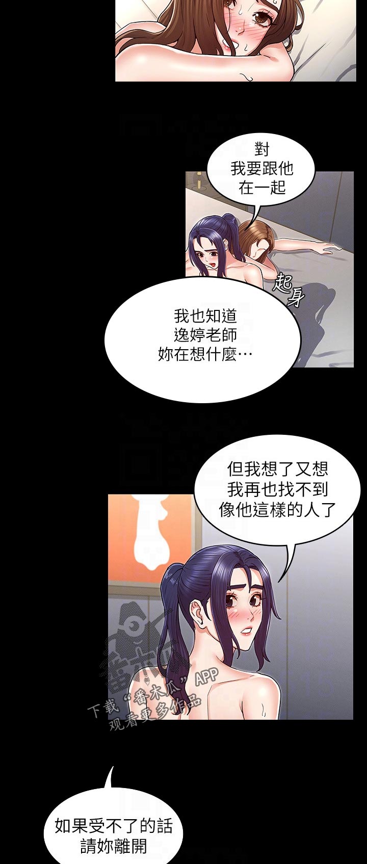 老师的惩罚漫画,第52章：你是谁！！4图