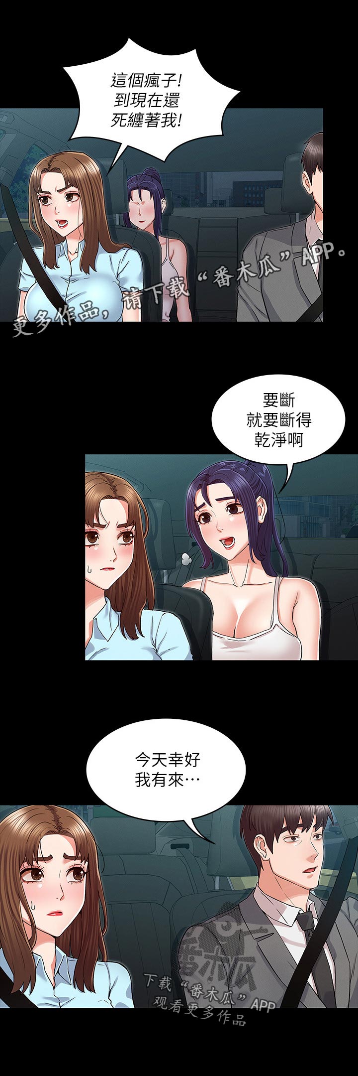 老师的惩罚漫画,第53章：你这小子2图
