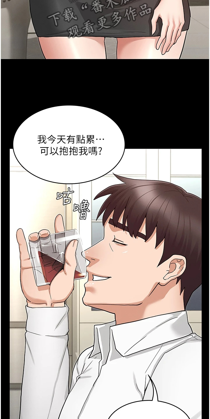老师的惩罚漫画,第73章：得手5图