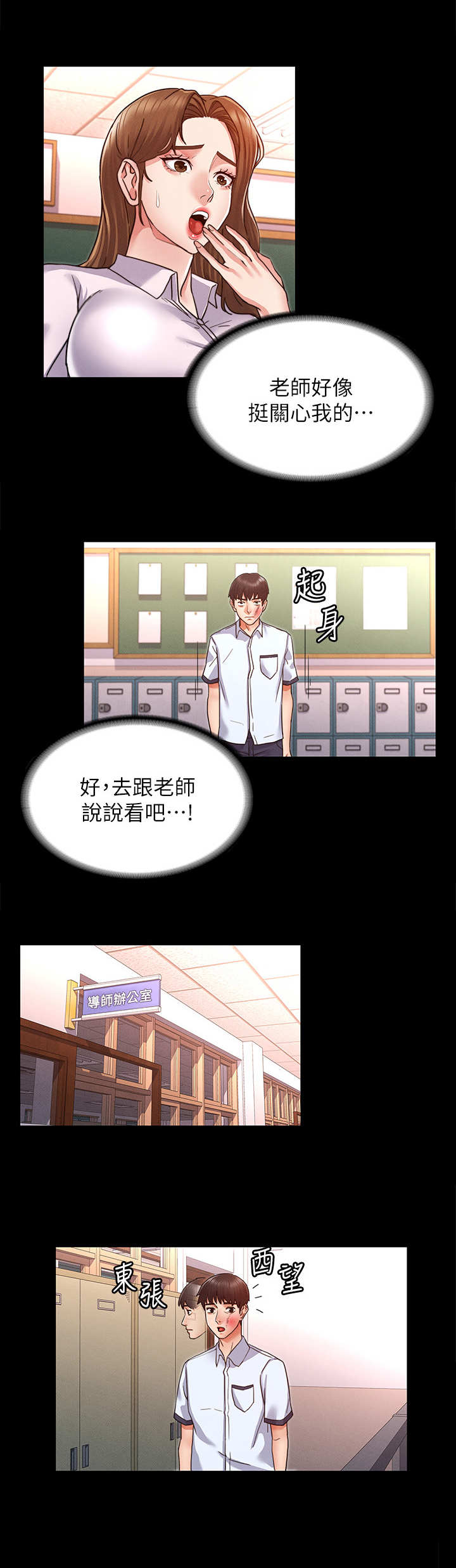 老师的惩罚漫画,第2章：霸凌5图