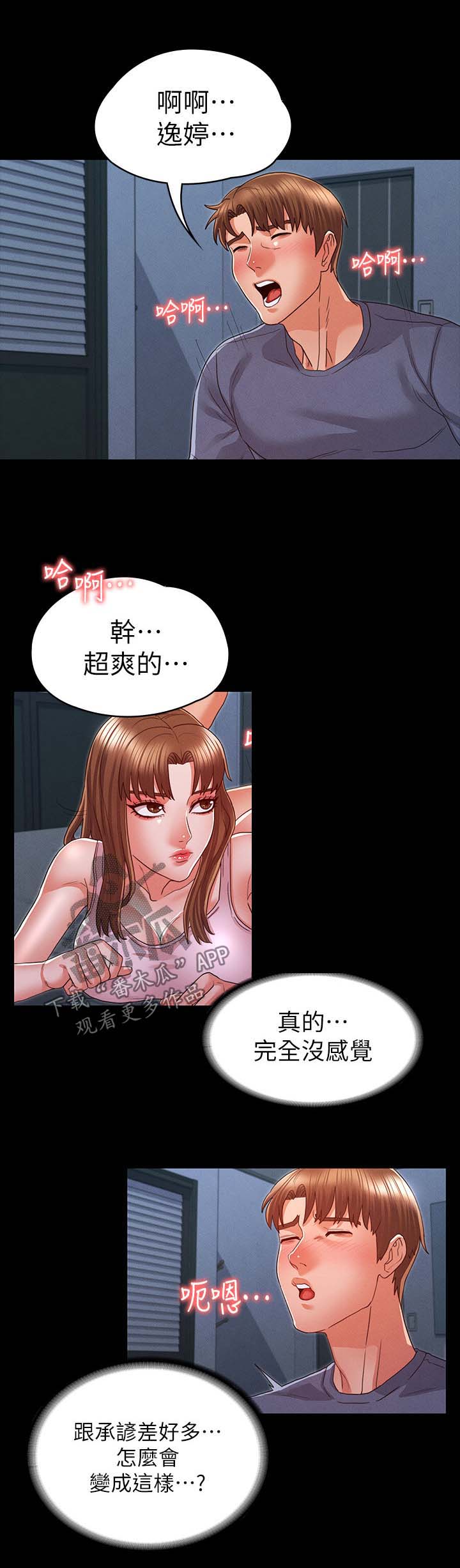 老师的惩罚漫画,第26章：分手吧1图