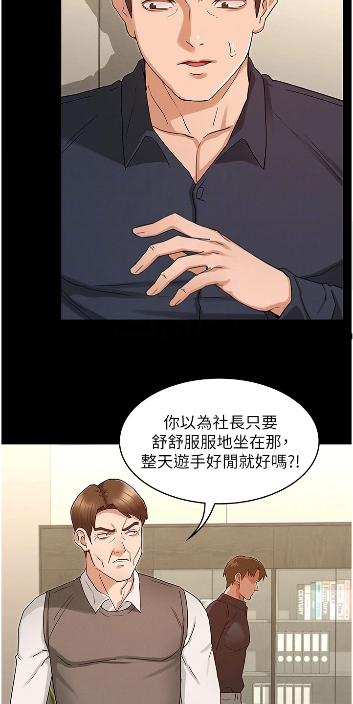 老师的惩罚漫画,第69章：把逸婷带回来4图