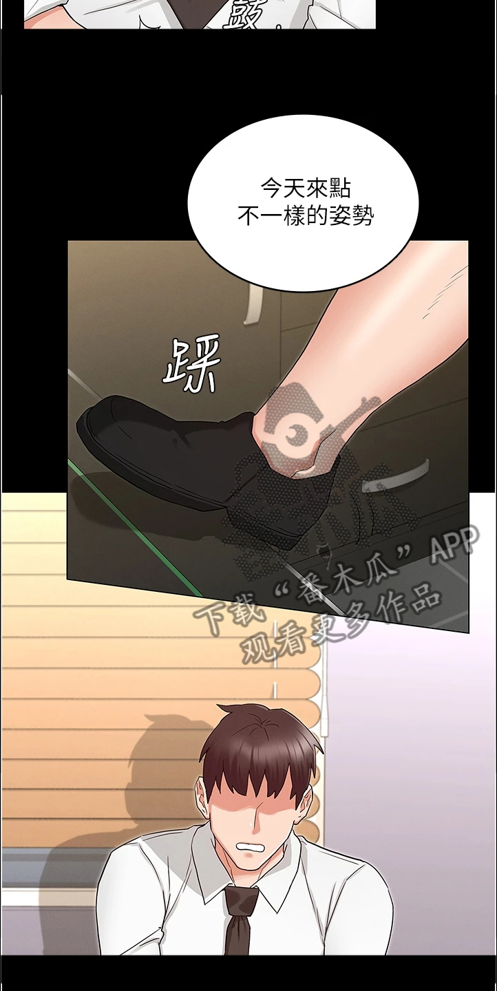 老师的惩罚漫画,第70章：社长你坏4图