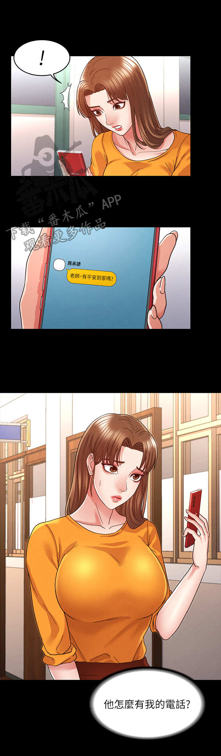老师的惩罚漫画,第10章：换一个3图