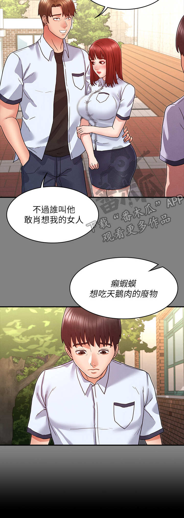 老师的惩罚漫画,第14章： 寄人篱下1图