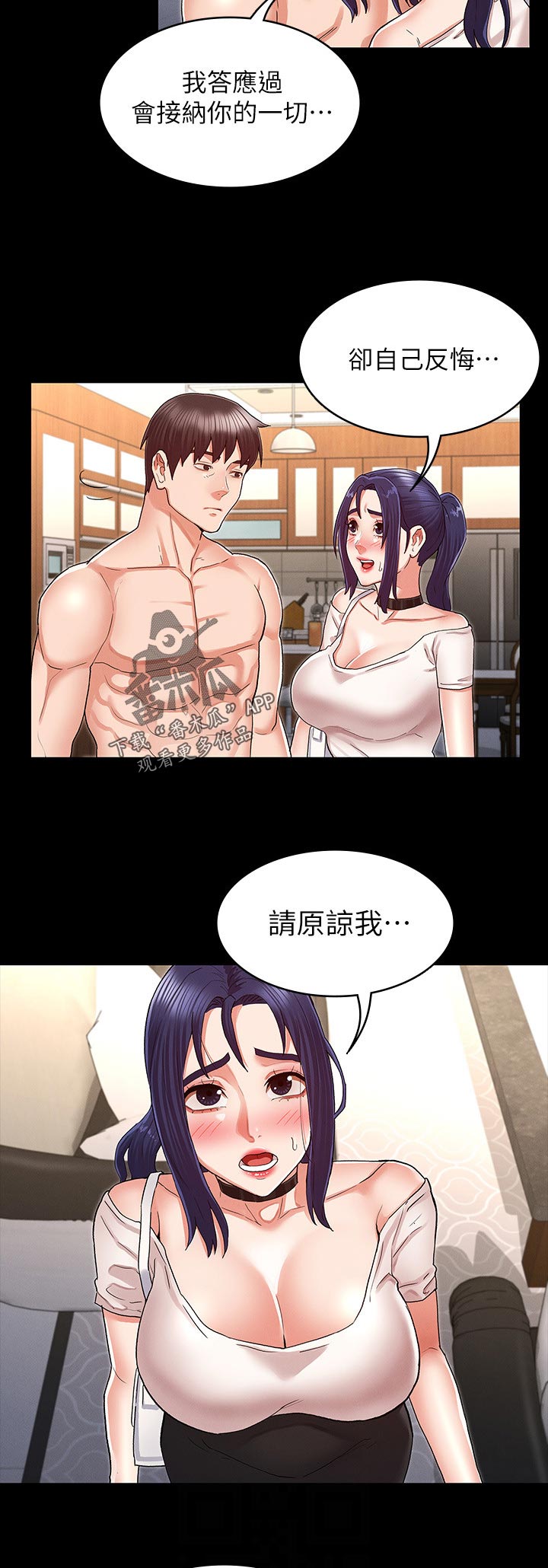 老师的惩罚漫画,第45章：认错1图