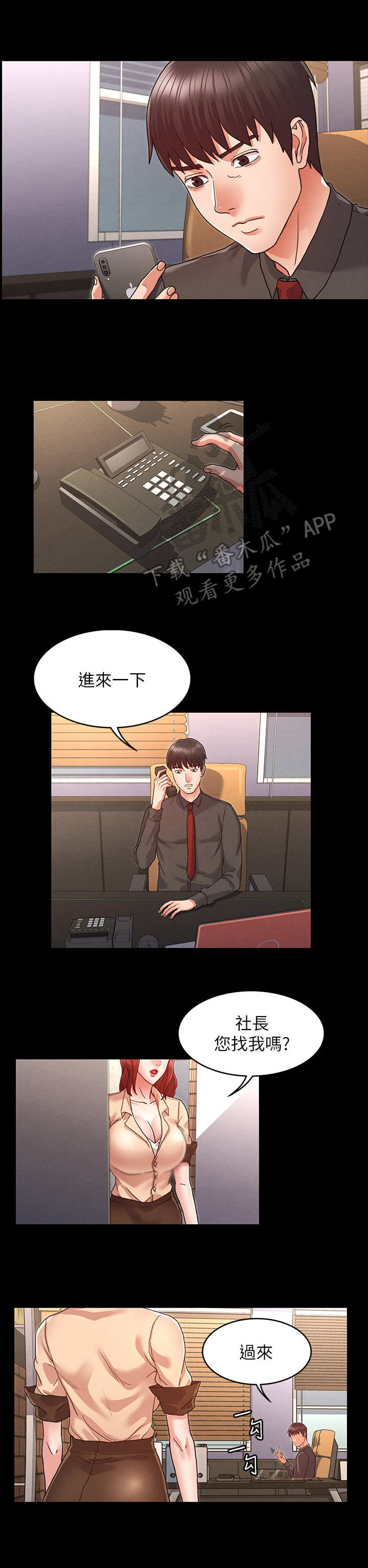 老师的惩罚漫画,第14章： 寄人篱下2图