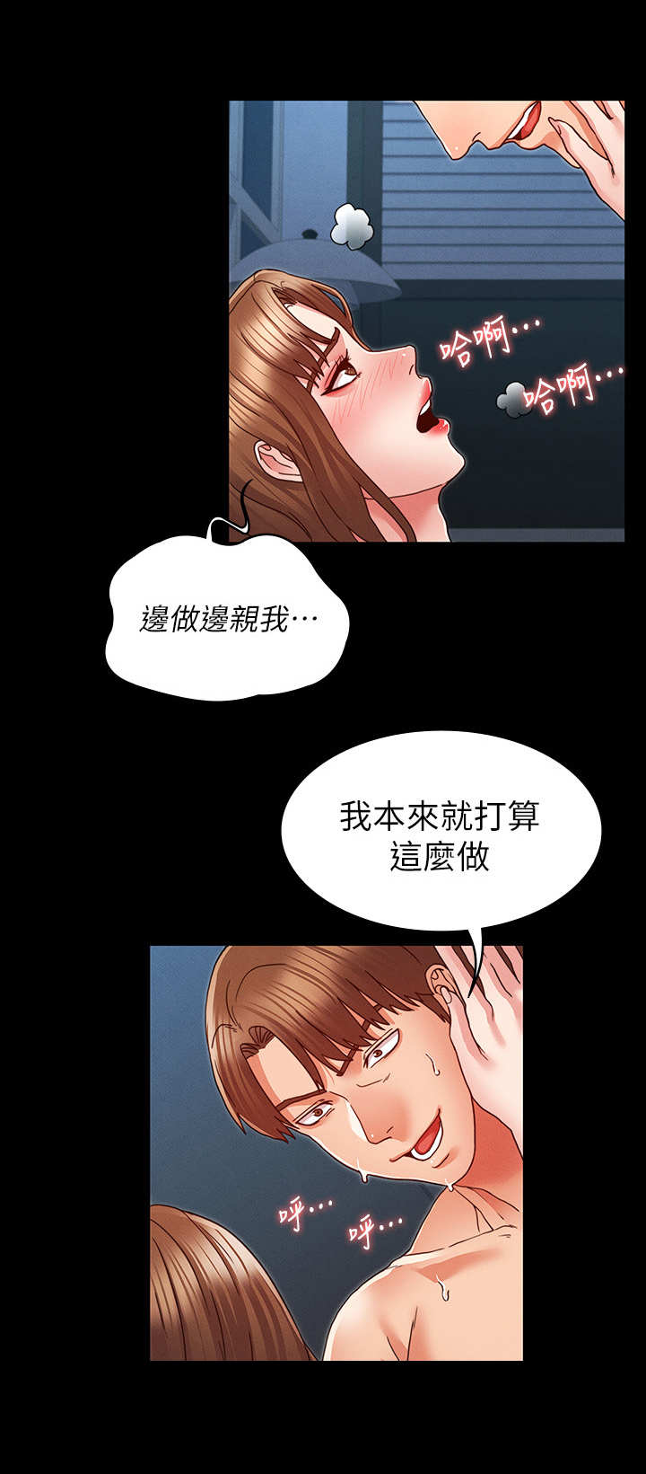 老师的惩罚漫画,第16章：不听劝3图
