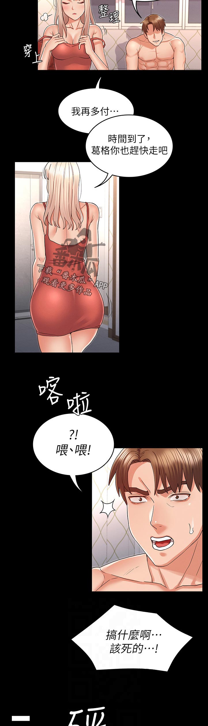 老师的惩罚漫画,第64章：多谢惠顾2图