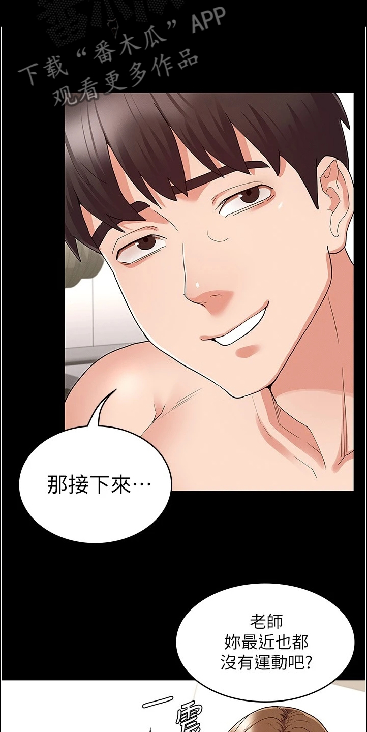 老师的惩罚漫画,第68章：轮到你了1图