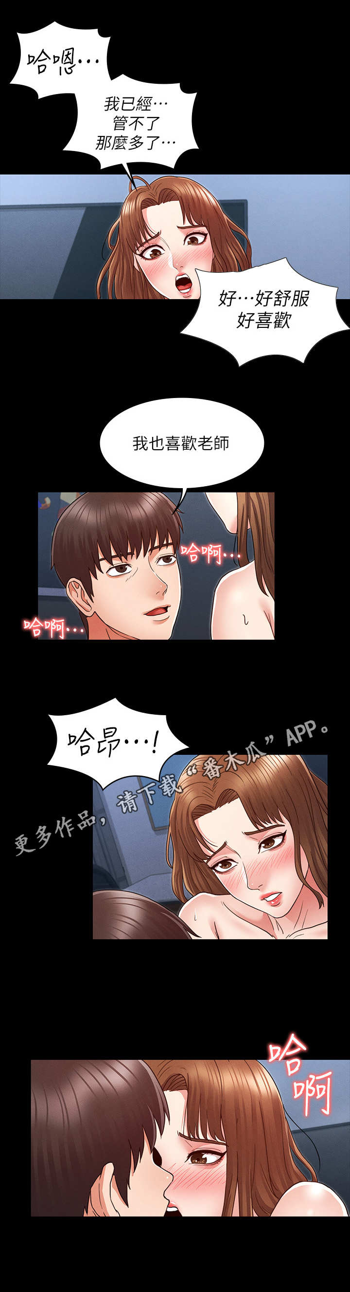 老师的惩罚漫画,第9章：大好机会5图