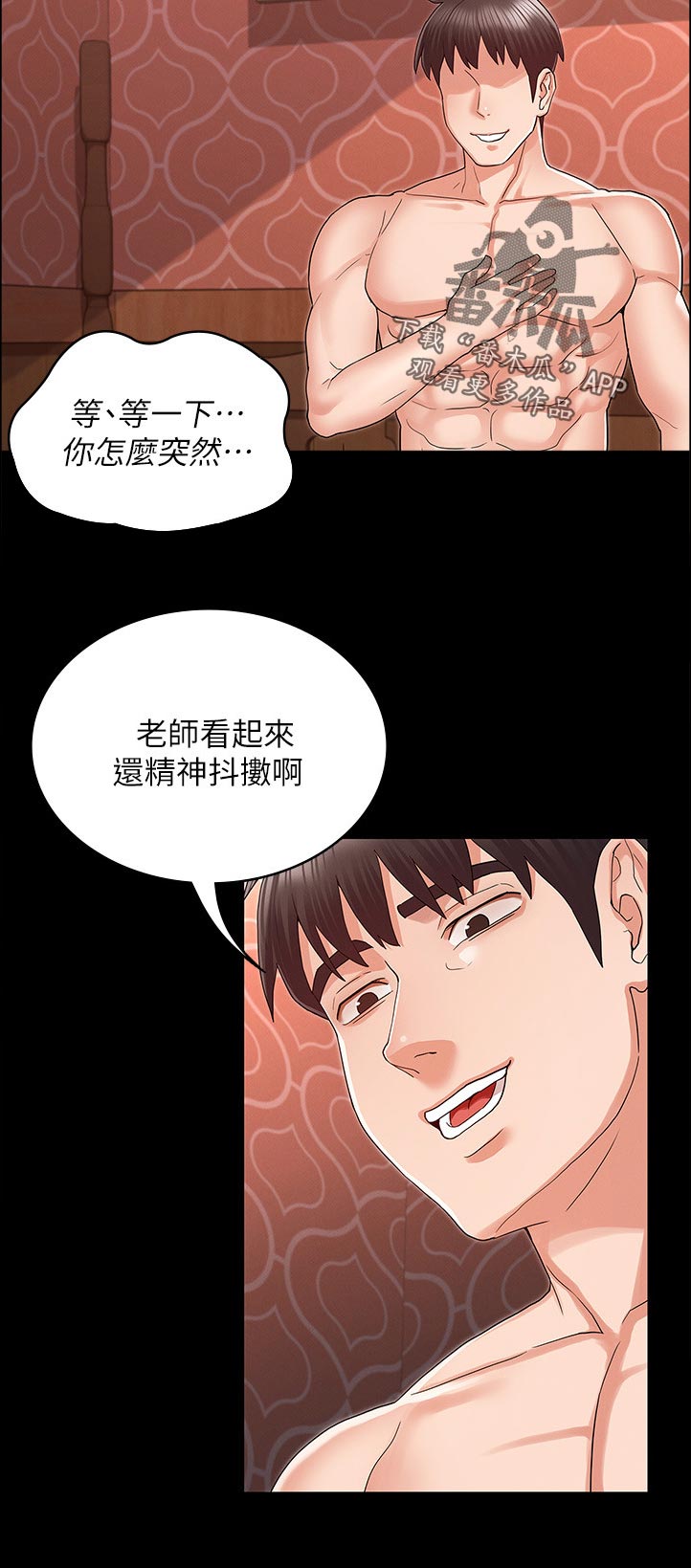 老师的惩罚漫画,第62章：抱歉2图