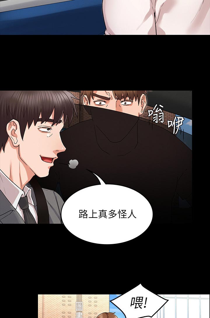 老师的惩罚漫画,第53章：你这小子4图