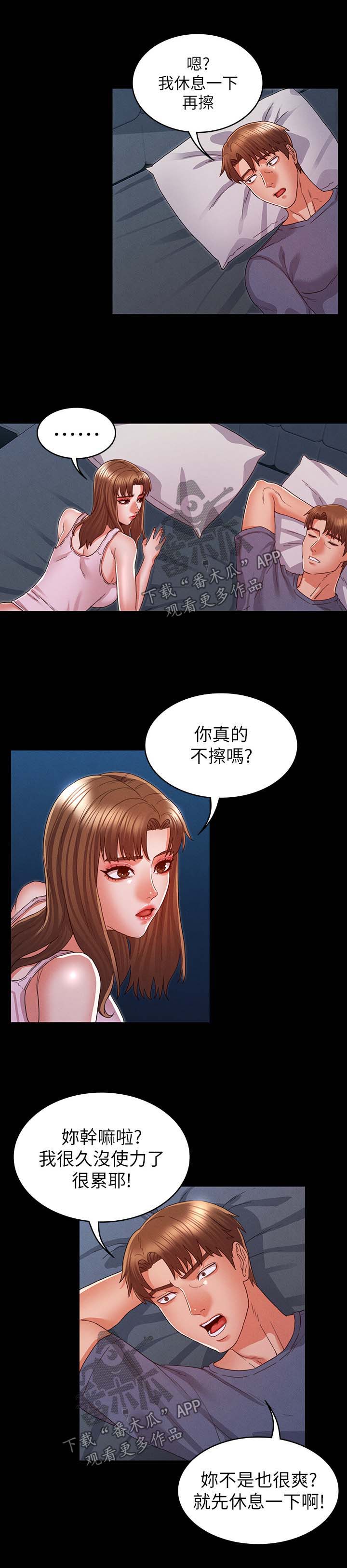 老师的惩罚漫画,第26章：分手吧4图