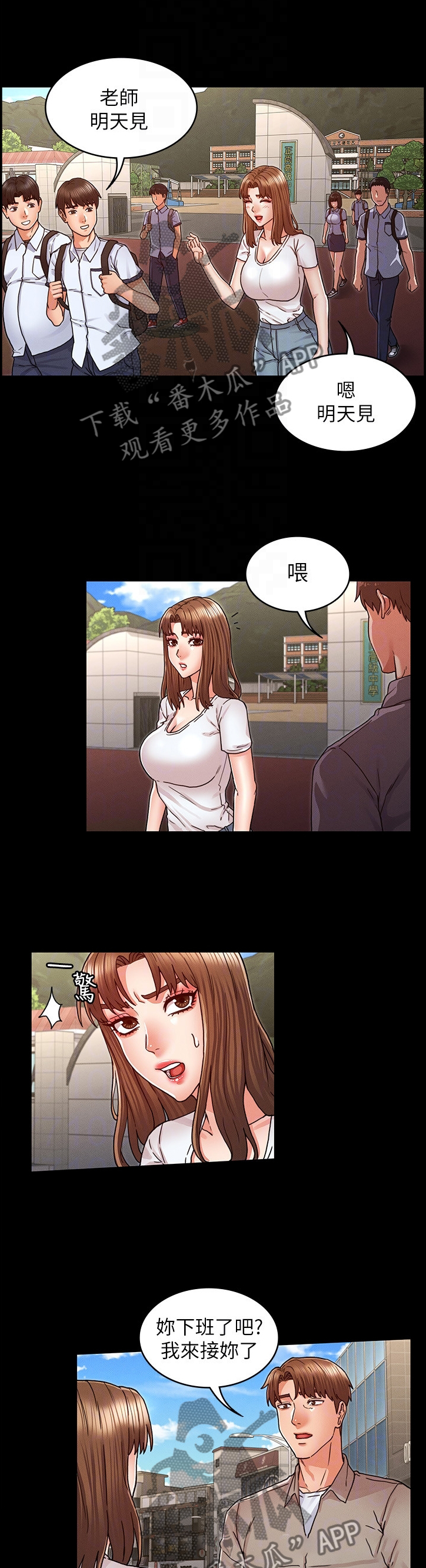 老师的惩罚漫画,第39章：死缠烂打2图