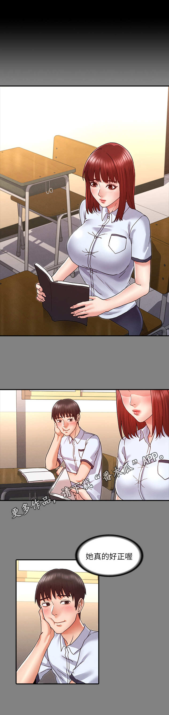 老师的惩罚漫画,第13章：杨芷吟2图