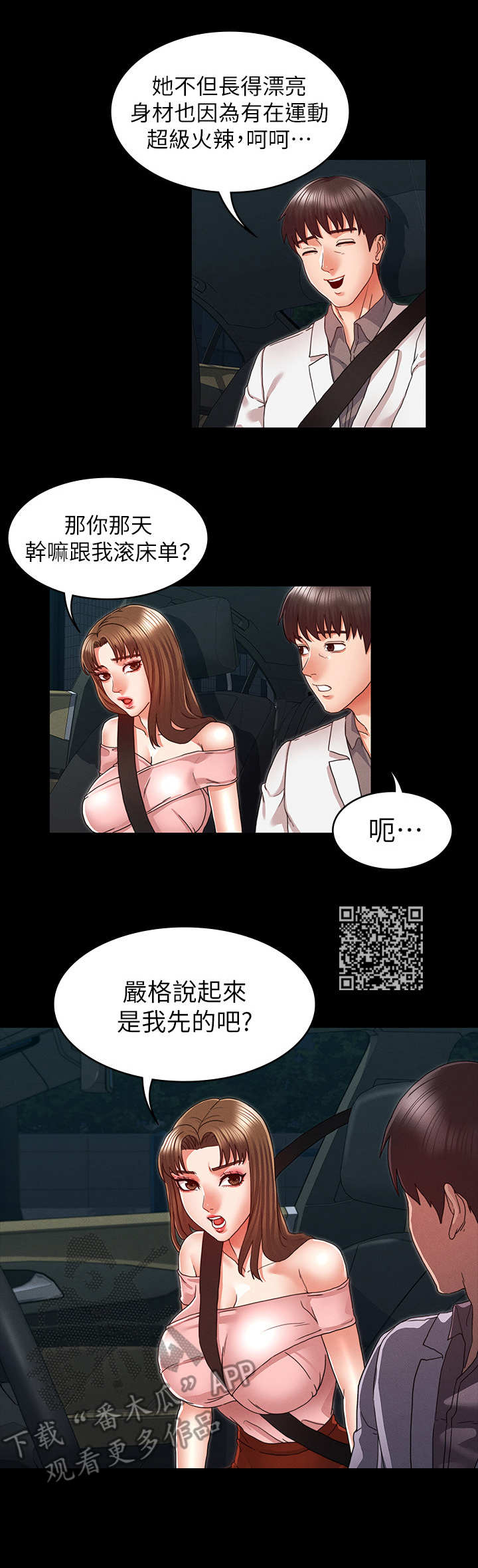 老师的惩罚漫画,第19章：我先的5图