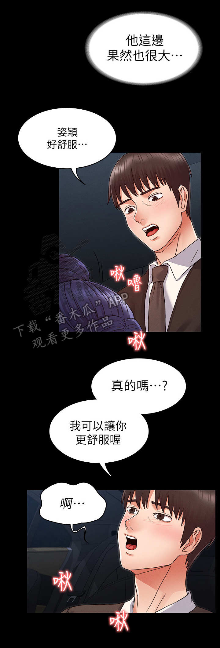 老师的惩罚漫画,第12章：多待一会3图