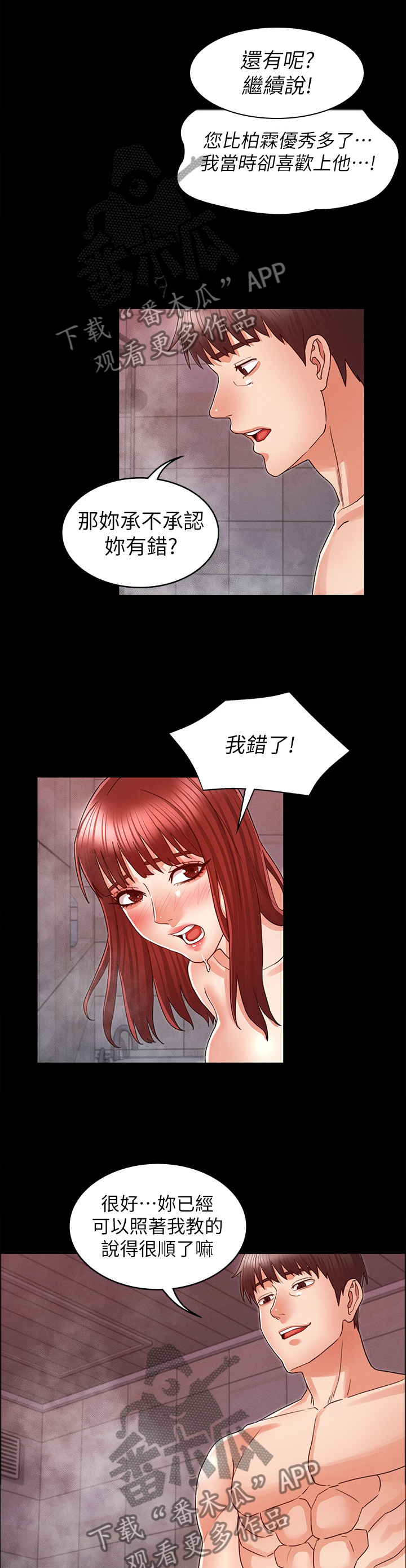 老师的惩罚漫画,第30章：反省3图