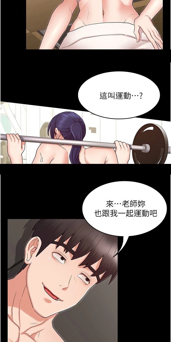 老师的惩罚漫画,第67章：一起运动4图