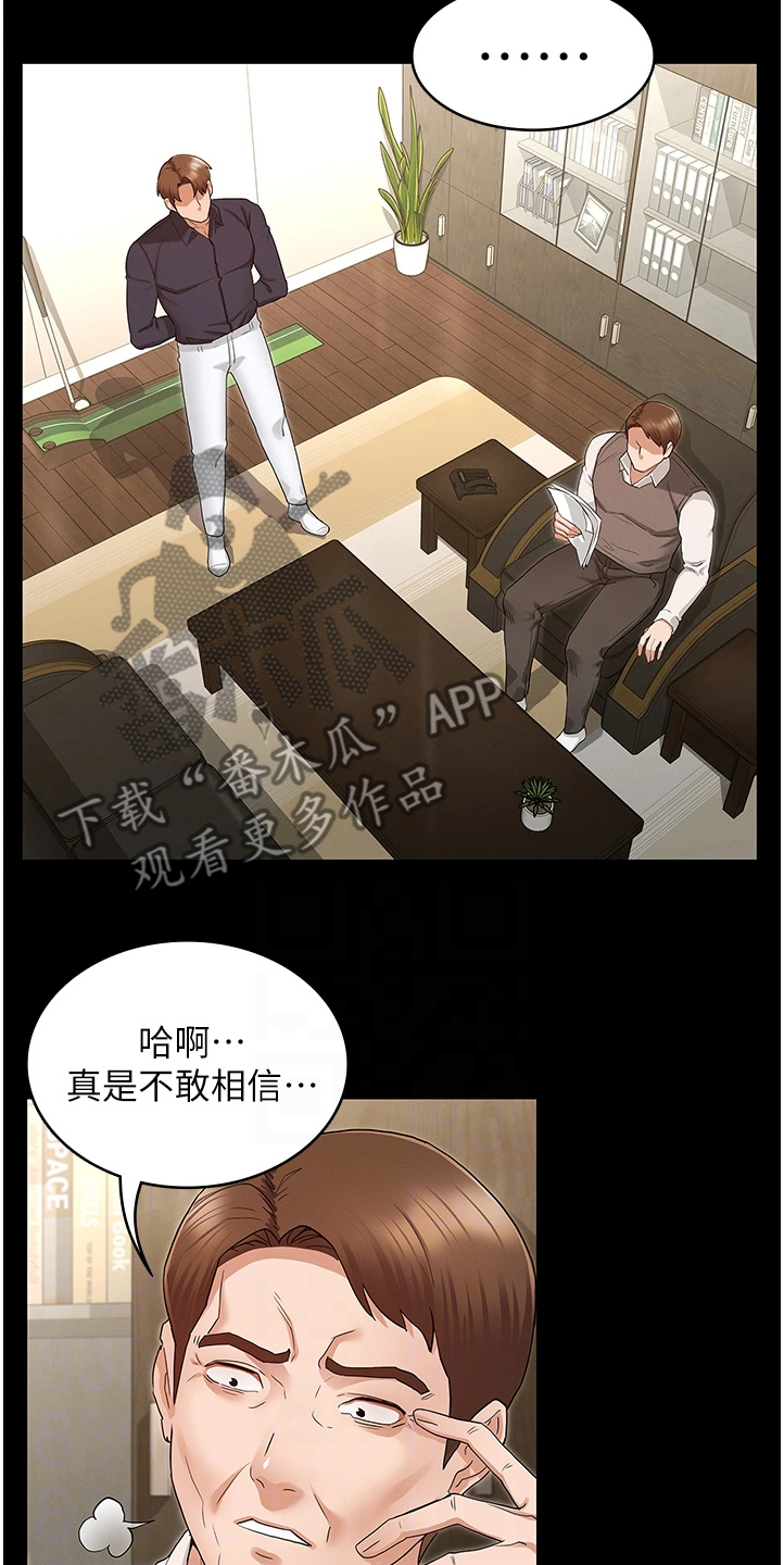 老师的惩罚漫画,第69章：把逸婷带回来5图