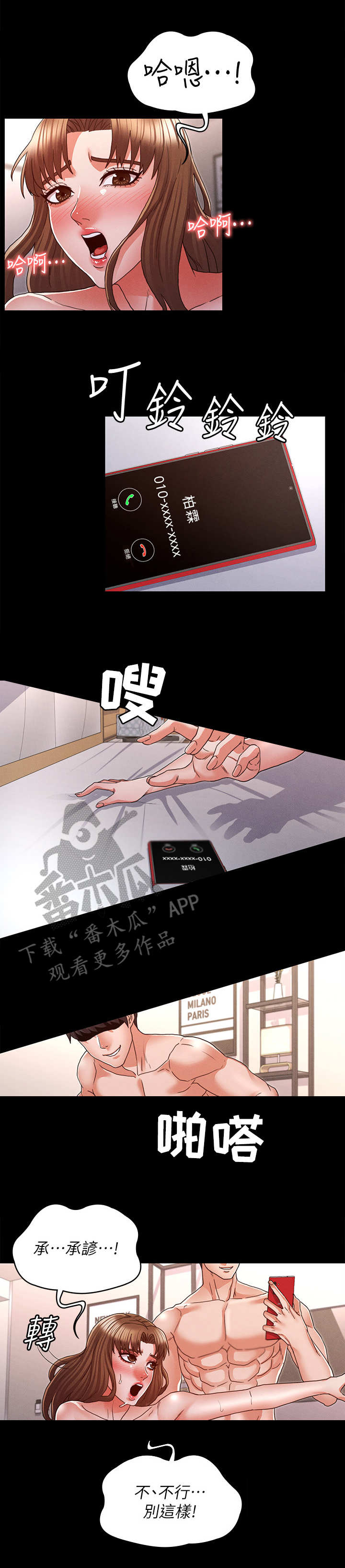 老师的惩罚漫画,第23章：停不下来3图