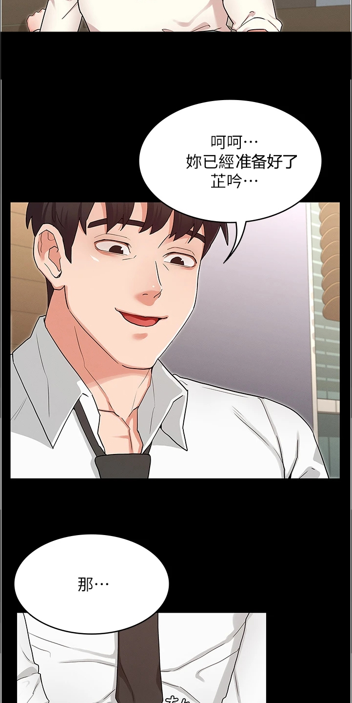 老师的惩罚漫画,第70章：社长你坏3图